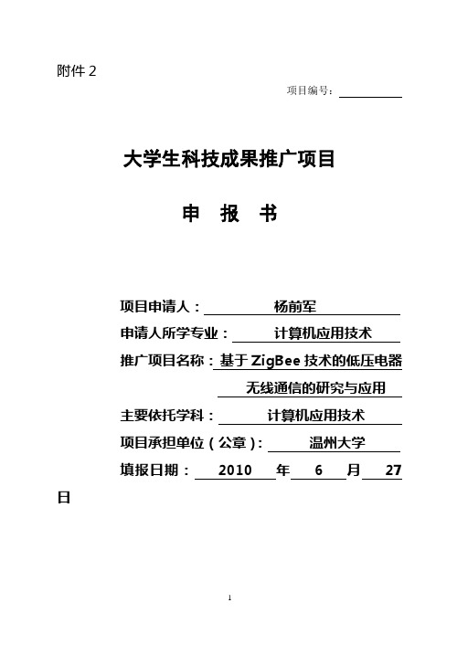 (新苗人才计划)申报表格范文