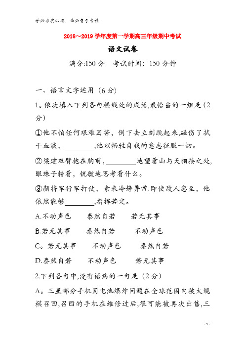 怀化市新晃侗族自治县2019届高三语文上学期期中试题