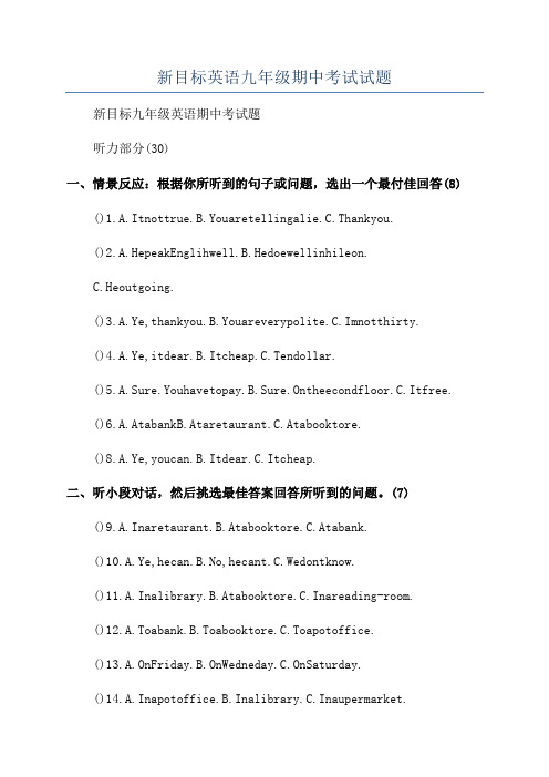 新目标英语九年级期中考试试题