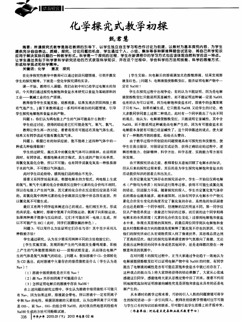 化学探究式教学初探