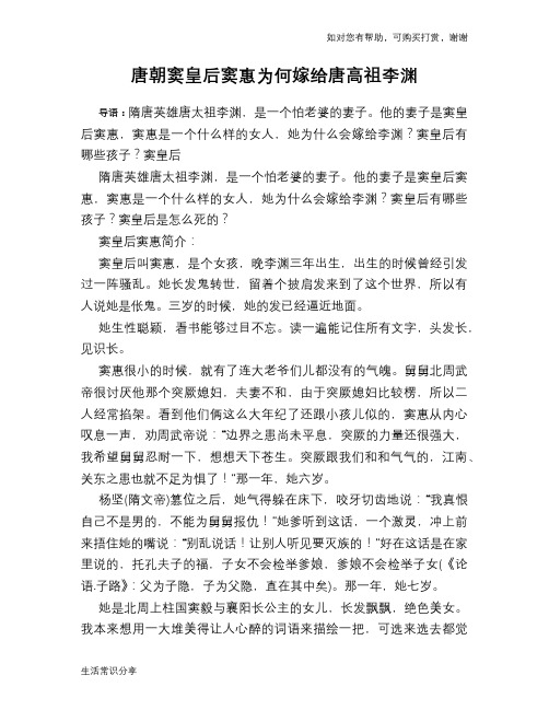 历史趣谈唐朝窦皇后窦惠为何嫁给唐高祖李渊
