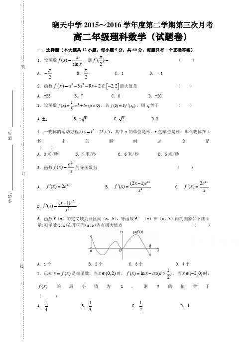 安徽省高二下学期第三次月考数学(理)试题 Word版含答案