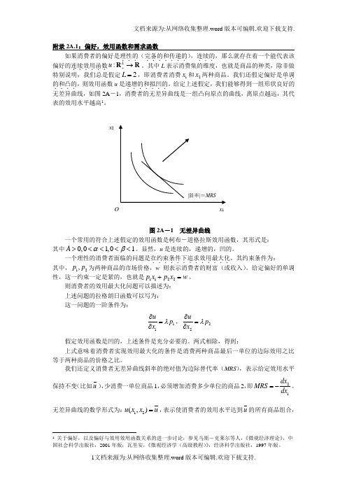 福利经济学第一定理：数学证明