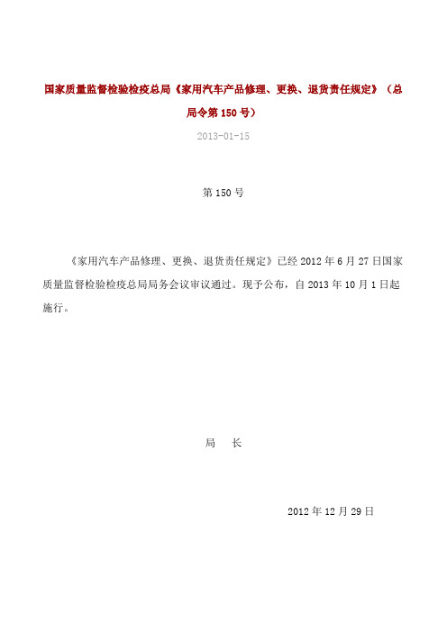 《家用汽车三包产品修理、更换、退货责任规定》.