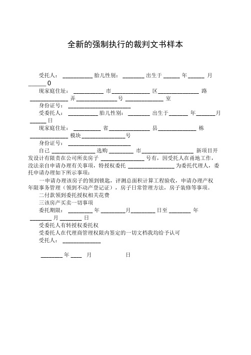 全新的强制执行的裁判文书样本