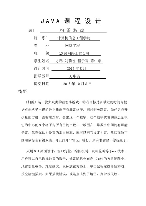 扫雷游戏课程设计报告