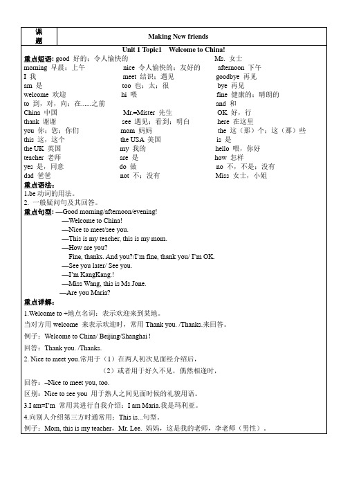 仁爱英语七年级上册unit1知识点+习题