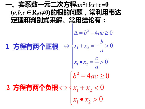 一元二次方程根的分布(PPT)2-1