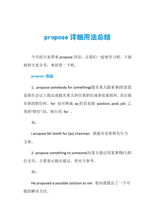 propose详细用法总结