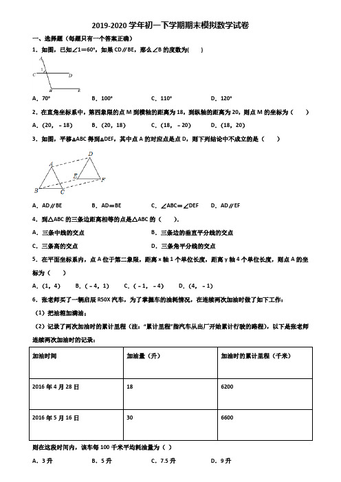 唐山市2019-2020学年初一下学期期末数学达标测试试题