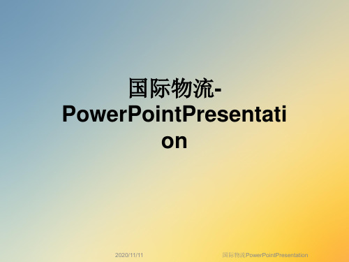 国际物流PowerPointPresentation