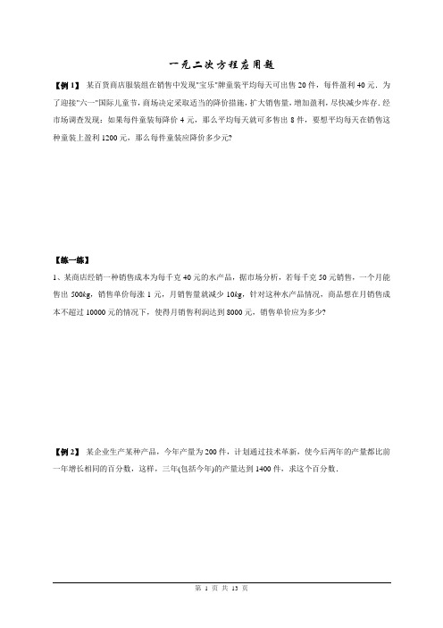 北师大版初三数学《一元二次方程》应用题练习题