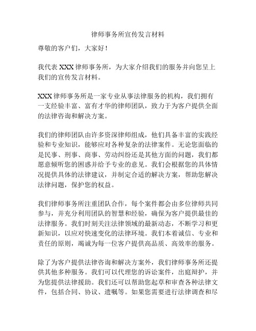 律师事务所宣传发言材料