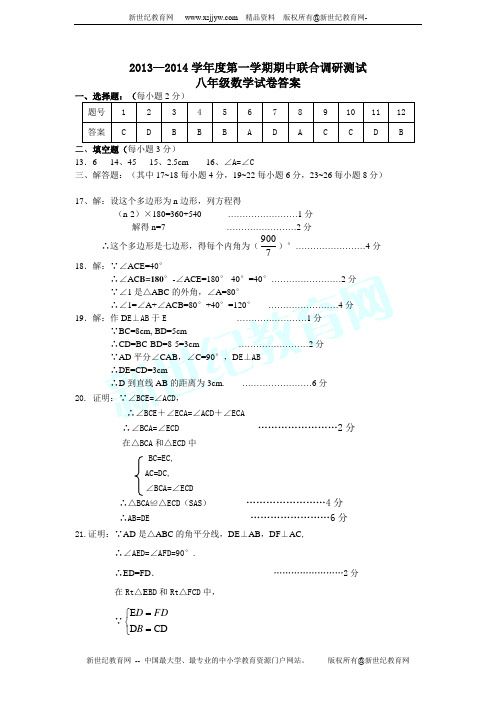 2013---2014学年度八年级上学期数学期中考试试题(无答案)