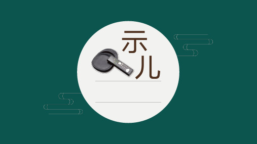 陆游《示儿》PPT课件