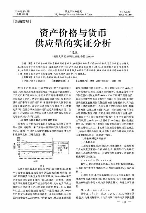 资产价格与货币供应量的实证分析