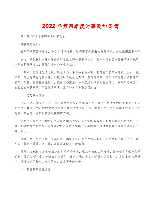 2022年第四季度时事政治3篇