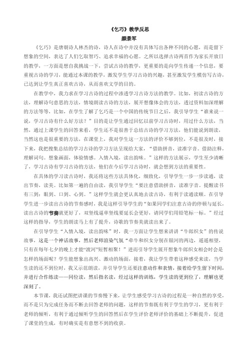 乞巧教学反思