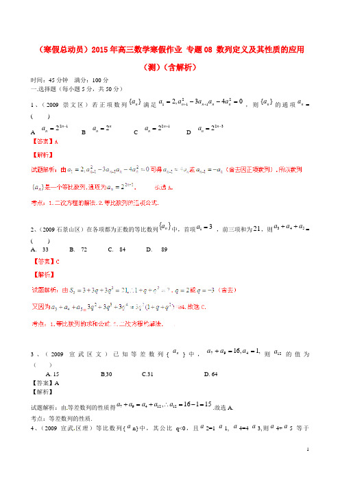 高三数学寒假作业 专题08 数列定义及其性质的应用(测)(含解析)