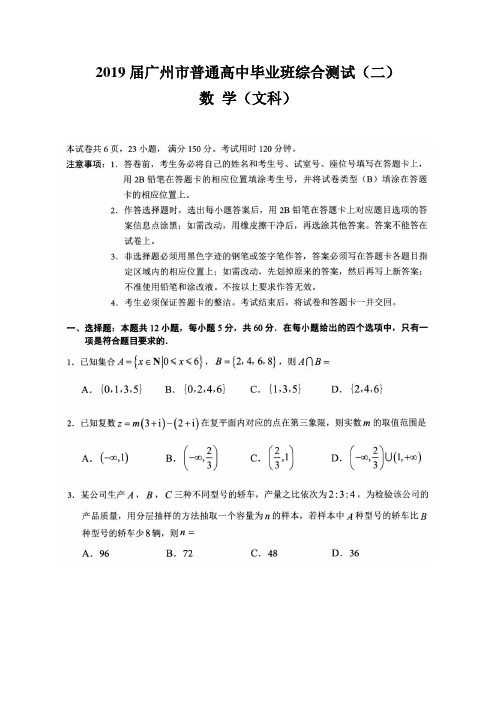 (推荐)2019届广州市普通高中毕业班综合测试(二)(文数)及答案