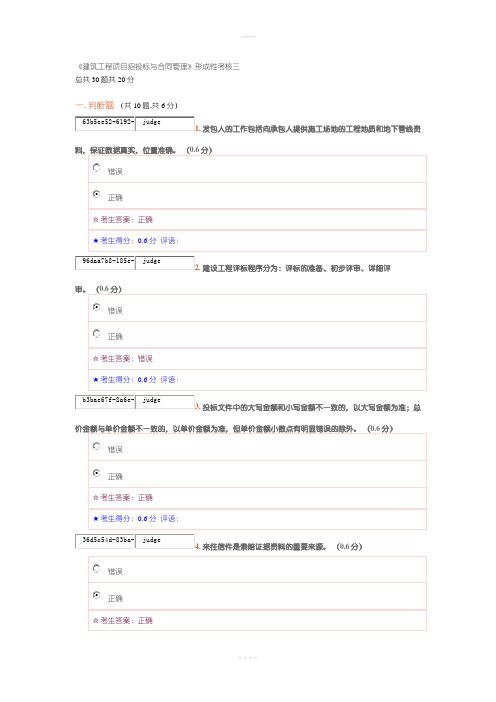 《建筑工程项目招投标与合同管理》形成性考核三