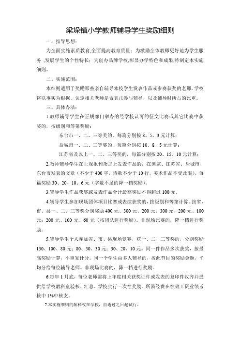 教师辅导学生奖励细则