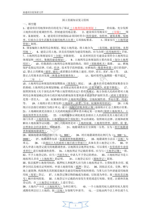 国土业务知识试题资料