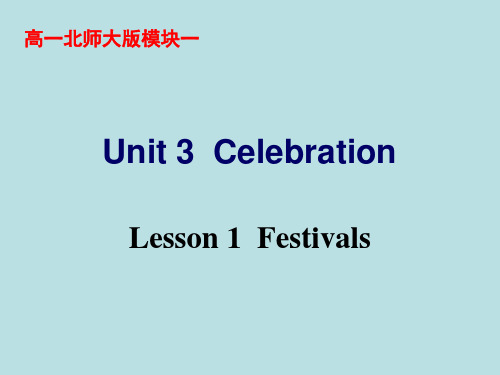 北师大英语必修1unit 3 Lesson1  Festivals 课件高中英语i精品公开课