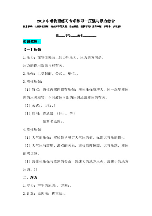 2019中考物理练习专项练习--压强与浮力综合.doc