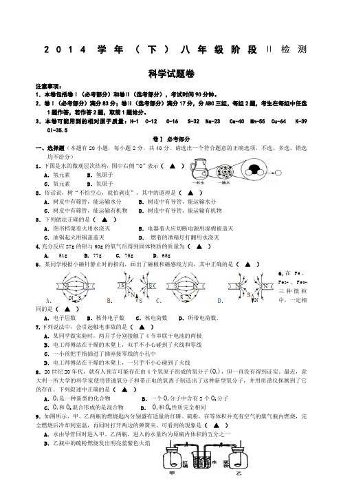 浙教版八年级下科学期末试题卷+答案