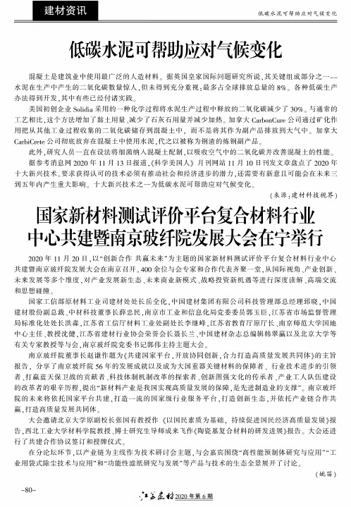 低碳水泥可帮助应对气候变化