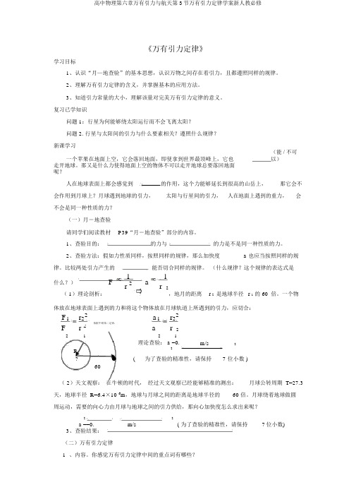 高中物理第六章万有引力与航天第3节万有引力定律学案新人教必修