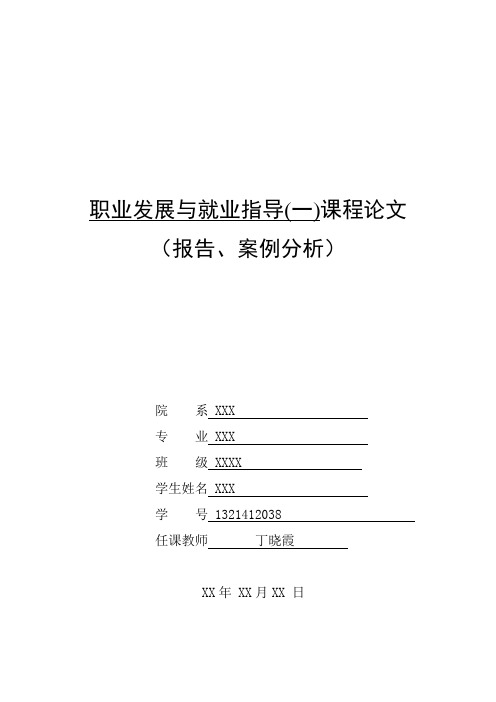 职业发展规划作业