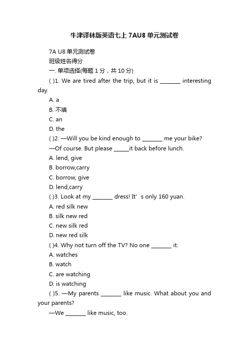 牛津译林版英语七上7AU8单元测试卷