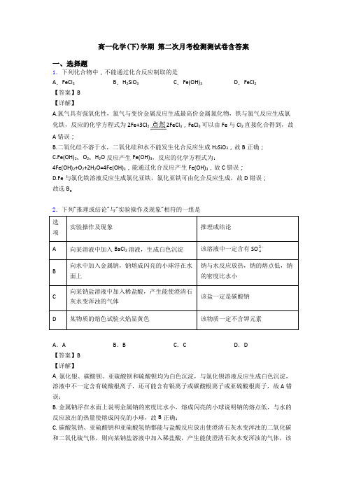 高一化学(下)学期 第二次月考检测测试卷含答案