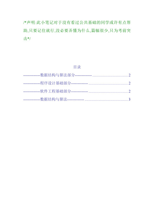 二级公共基础知识(仅3页,超小篇幅,突击应试之用)