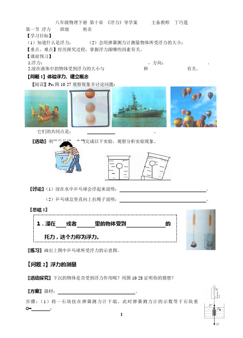 八年级下册第十章《浮力》全章导学案