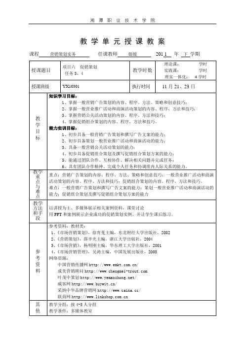 营销策划实务教案 项目五任务3-4