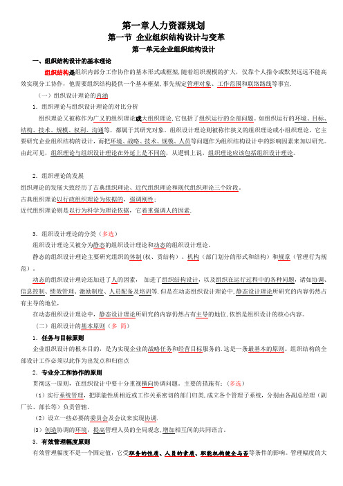 2013人力资源管理师二级考前串讲重点提纲