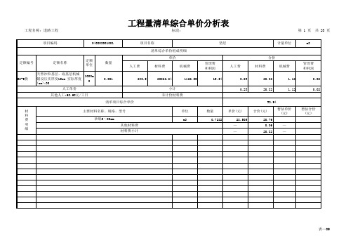 道路工程预算(清单报价)