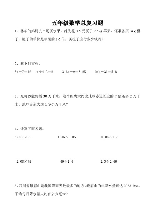 五年级数学总复习题