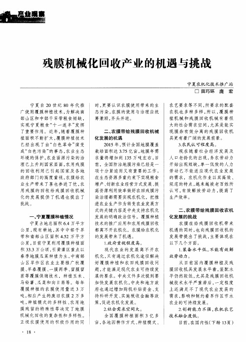 残膜机械化回收产业的机遇与挑战