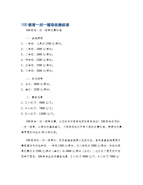 100教育一对一辅导收费标准