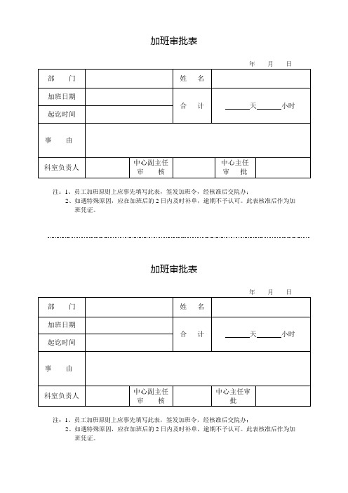 医院加班审批表