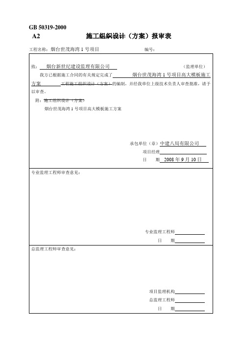 高支模专项施工方案