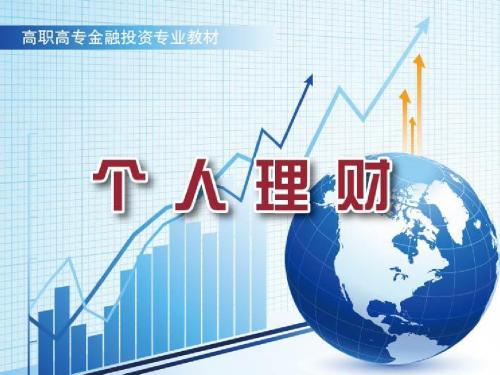 第5章个人风险管理与保险计划