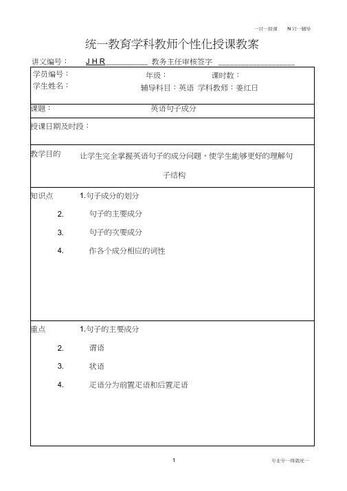 (完整版)英语句子成分教案