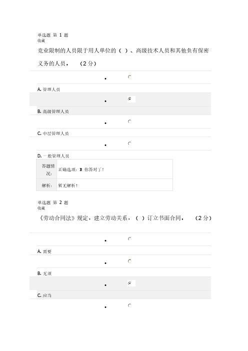 【VIP专享】2014年公需课《专业技术人员职业发展政策法规学习》第四讲测验答案