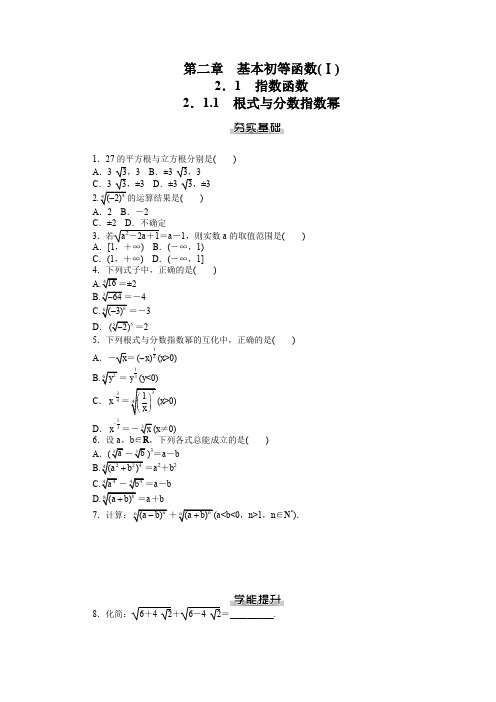 人教版高中数学必修一《基本初等函数》课后提升练习及答案