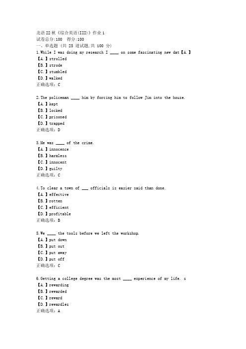 北语22秋《综合英语(III)》作业1-辅导资料答案
